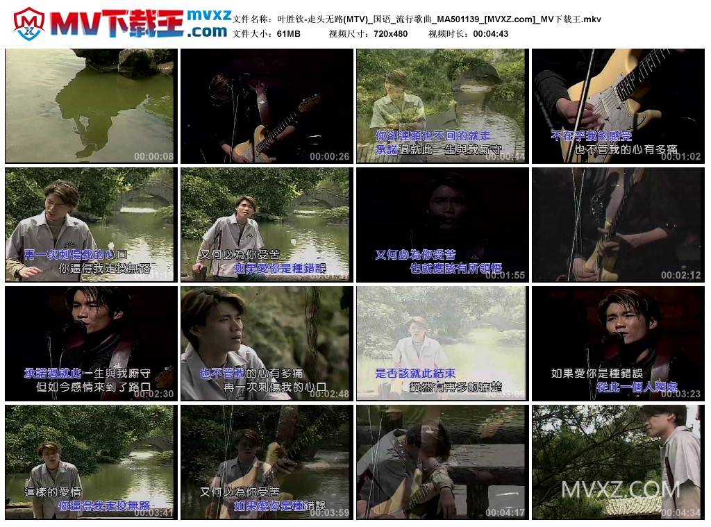 叶胜钦-走头无路(MTV)_国语_流行歌曲_MA501139